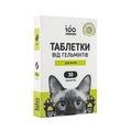 Антигельмінтні таблетки 100 Лапок для котів, 30 штук