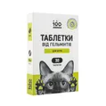 Антигельмінтні таблетки 100 Лапок для котів, 30 штук