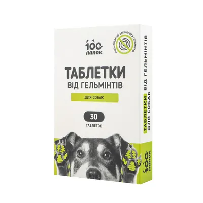 Антигельмінтні таблетки 100 Лапок для собак, 30 штук