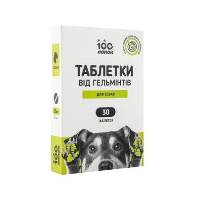 Антигельмінтні таблетки 100 Лапок для собак, 30 штук