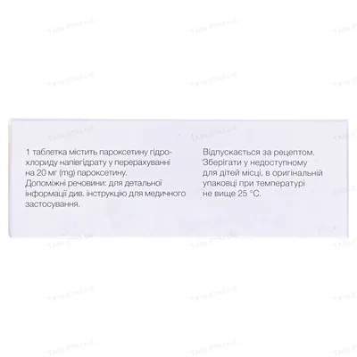 Пароксин таблетки, в/плів. обол. по 20 мг №30 (10х3)