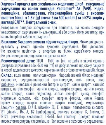 Ентеральне харчування Nestle Peptamen AF з високим вмістом білка для дорослих, 500 мл