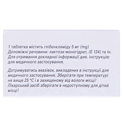 Манинил 5 таблетки по 5 мг №120 во флак.