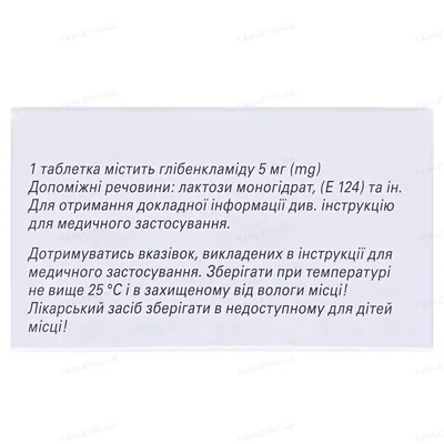 Манініл 5 таблетки по 5 мг №120 у флак.