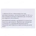 Манініл 5 таблетки по 5 мг №120 у флак.