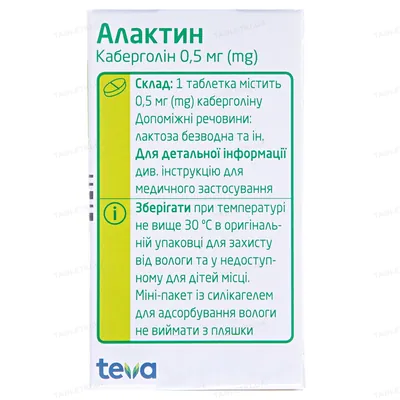 Алактин таблетки по 0.5 мг №2 у пляш.