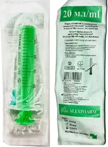 Шприц 20 мл Alexpharm 2-х компонентний з голкою 21G (0,8 х 40 мм), 1 штука