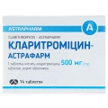 Кларитромицин-Астрафарм таблетки, п/плен. обол. по 500 мг №14 (7х2)