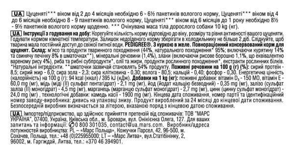 Корм вологий для цуценят Pedigree Курка в желе, 100 г