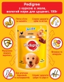 Корм вологий для цуценят Pedigree Курка в желе, 100 г