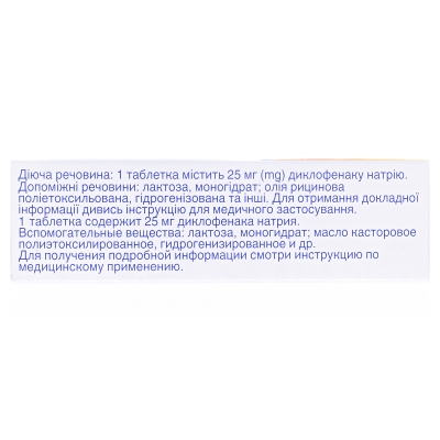 Вольтарен таблетки гастрорезист. по 25 мг №30 (10х3)