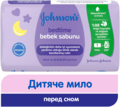 Мыло детское Johnson's Baby Перед сном с успокаивающим ароматом Natural Calm, 90 г