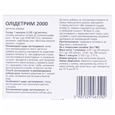Олидетрим 2000 капсулы мягк. желат. по 2000 МЕ №60