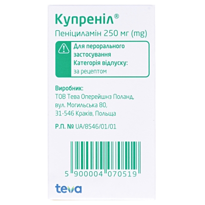 Купреніл таблетки, в/плів. обол. по 250 мг №100 у бан.