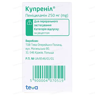 Купреніл таблетки, в/плів. обол. по 250 мг №100 у бан.