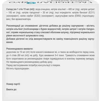 Гастрогіал Дуо стіки по 15 мл № 20