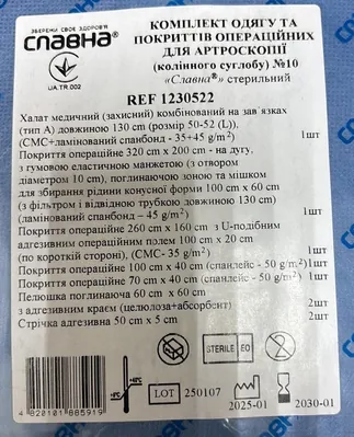 Комплект одягу та покриттів операційних Славна для артроскопії колінного суглоба №10 арт. 1230522