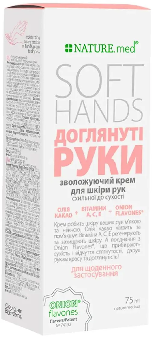 Крем для рук NATURE.med Доглянуті руки зволожуючий, 75 мл