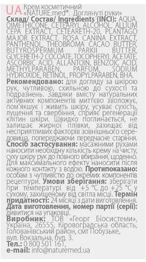 Крем для рук NATURE.med Доглянуті руки зволожуючий, 75 мл