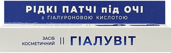 Патчи под глаза Гиалувит жидкие с гиалуроновой кислотой, 15 мл