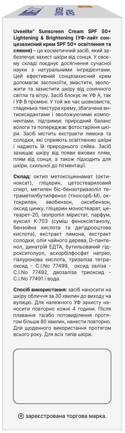 Крем сонцезахисний Uveelite УФ-лайт SPF50+ освітлення та сяяння, тонуючий, всі типи шкіри, 50 г