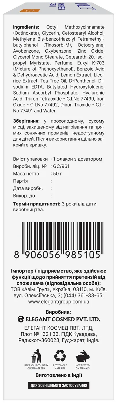 Крем сонцезахисний Uveelite УФ-лайт SPF50+ освітлення та сяяння, тонуючий, всі типи шкіри, 50 г