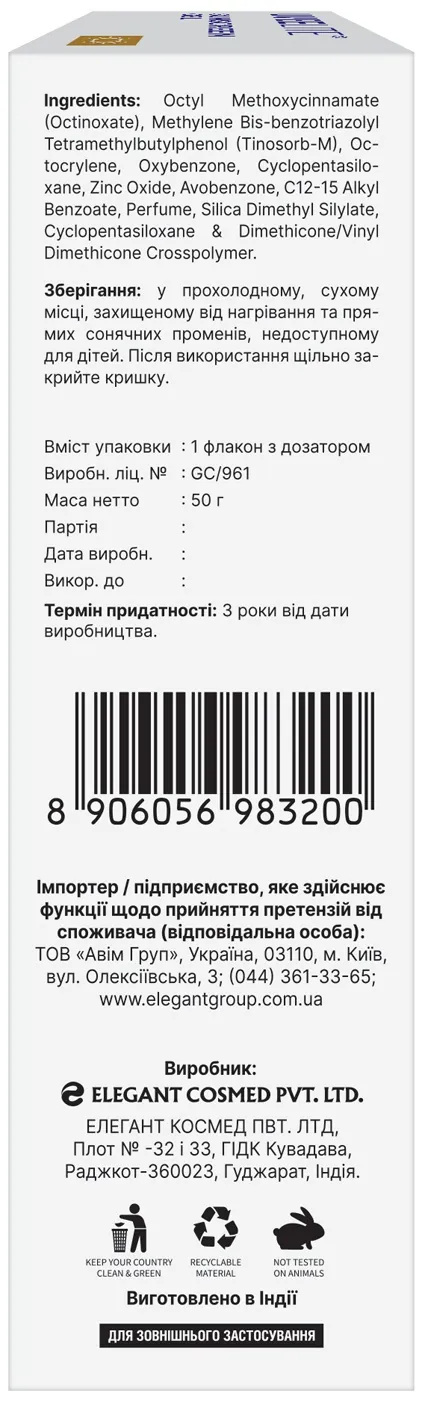 Гель сонцезахисний Uveelite УФ-лайт SPF55+ матовий ефект, всі типи шкіри, 50 г