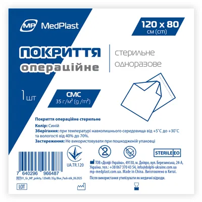 Покриття операційне MP MedPlast стерильне, 120 см х 80 см, СМС 35 г/м?, синє