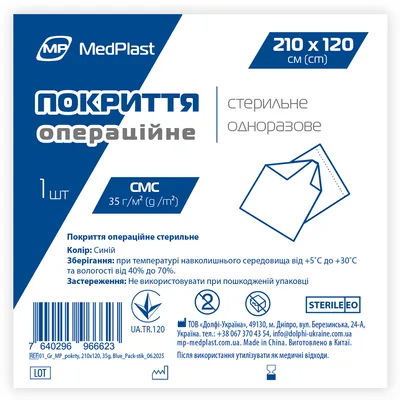 Покриття операційне MP MedPlast стерильне, 210 см х 120 см, СМС 35 г/м?, синє