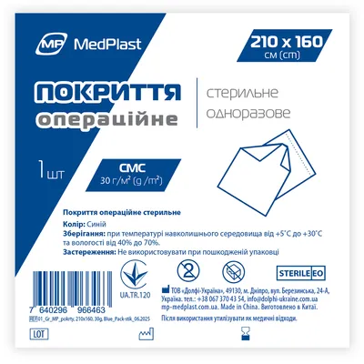 Покриття операційне MP MedPlast стерильне, 210 см х 160 см, СМС 30 г/м?, синє