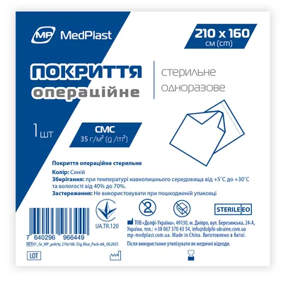 Покриття операційне MP MedPlast стерильне, 210 см х 160 см, СМС 35 г/м?, синє