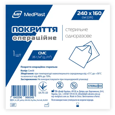 Покриття операційне MP MedPlast стерильне, 240 см х 160 см, СМС 35 г/м?, синє