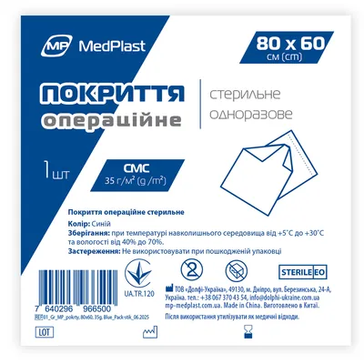 Покриття операційне MP MedPlast стерильне, 80 см х 60 см, СМС 35 г/м?, синє