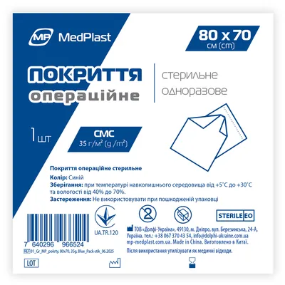 Покриття операційне MP MedPlast стерильне, 80 см х 70 см, СМС 35 г/м?, синє