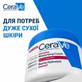 Крем для обличчята тіла CeraVe Інтенсивно зволожуючий для дуже сухої шкіри, 340 г