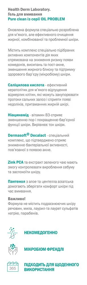 Гель для вмивання Біокон Health Derm Laboratory Oil Problem Pure clean, 180 мл