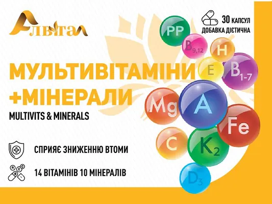 Мультивітаміни + Мінерали Алвітал капсули №30 (10х3)