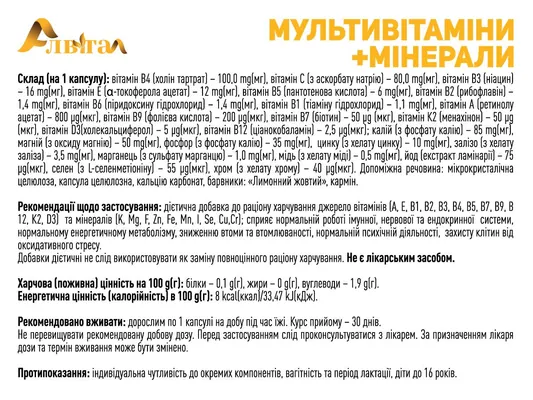 Мультивітаміни + Мінерали Алвітал капсули №30 (10х3)