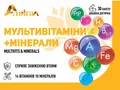 Мультивітаміни + Мінерали Алвітал капсули №30 (10х3)