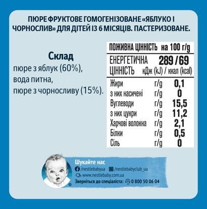 Пюре фруктове Gerber Яблуко і чорнослив, 130 г