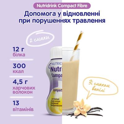 Нутридринк Компакт энтеральное питание с пищевыми волокнами со вкусом ванили по 125 мл №4