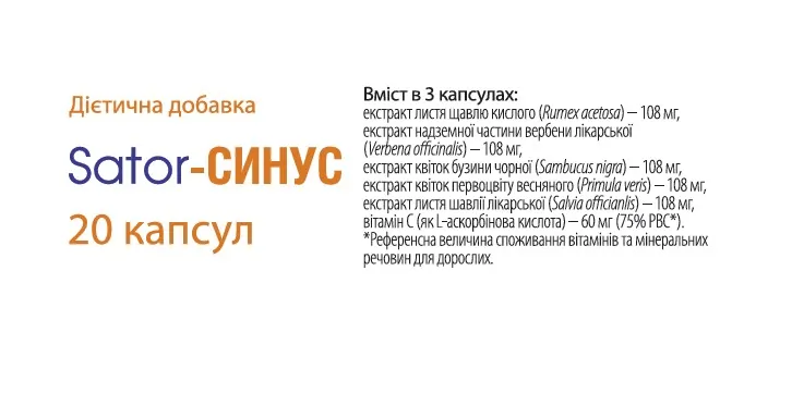 Sator-Сінус капсули №20 (10х2)