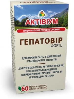 Активиум Гепатовир форте таблетки №60