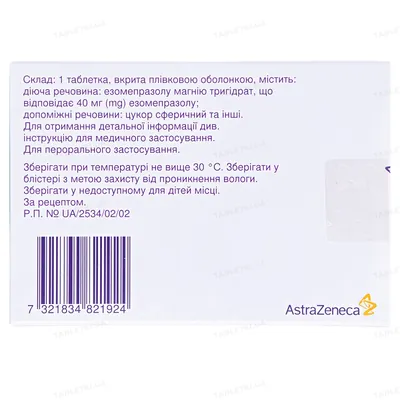 Нексіум таблетки, в/плів. обол. по 40 мг №14 (7х2)