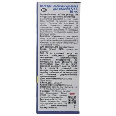 Сироватка для обличчя Weleda 5 в 1 чоловіча, 30 мл
