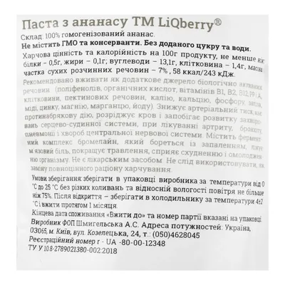 Паста LiQberry 100% Ананасова, 100 г дой-пак