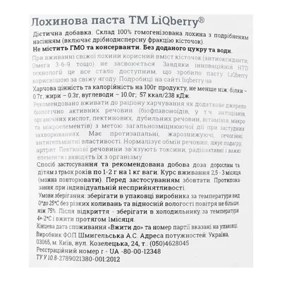 Паста ягідна LiQberry 100% Лохина, 100 г дой-пак