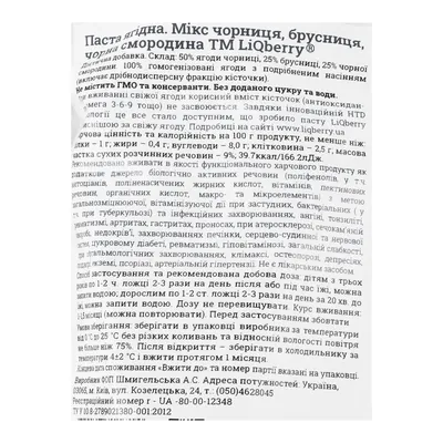 Паста LiQberry Ягідний мікс чорниця, брусниця, чорна смородина, 100 г дой-пак