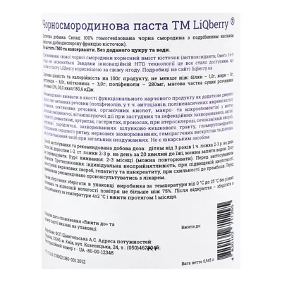 Паста ягідна LiQberry 100% Чорна смородина, 545 мл