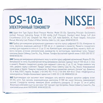 Тонометр Nissei DS-10a автоматичний з мережевим адаптером